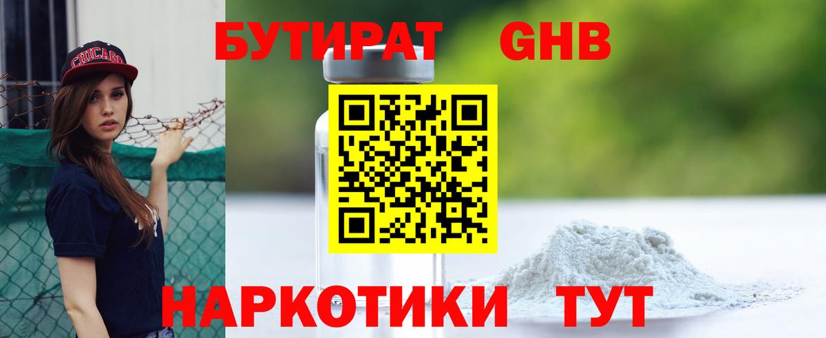 Бутират бутик  Вход с VPN  Кольчугино 