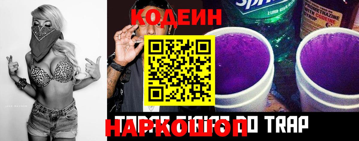 Кодеиновый сироп Lean напиток Lean (лин) Кольчугино