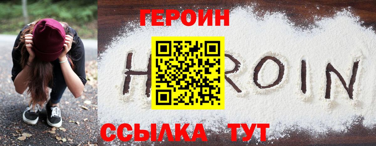 ГЕРОИН Афган Кольчугино